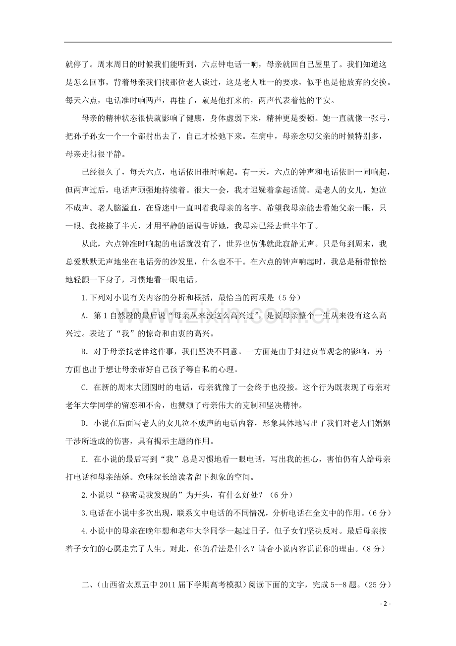 2013届高考语文复习训练题19.doc_第2页