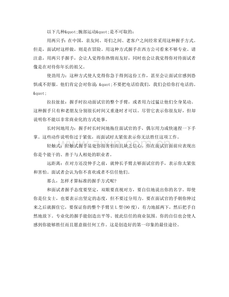 自动化专业应届生英文简历模板 .doc_第2页