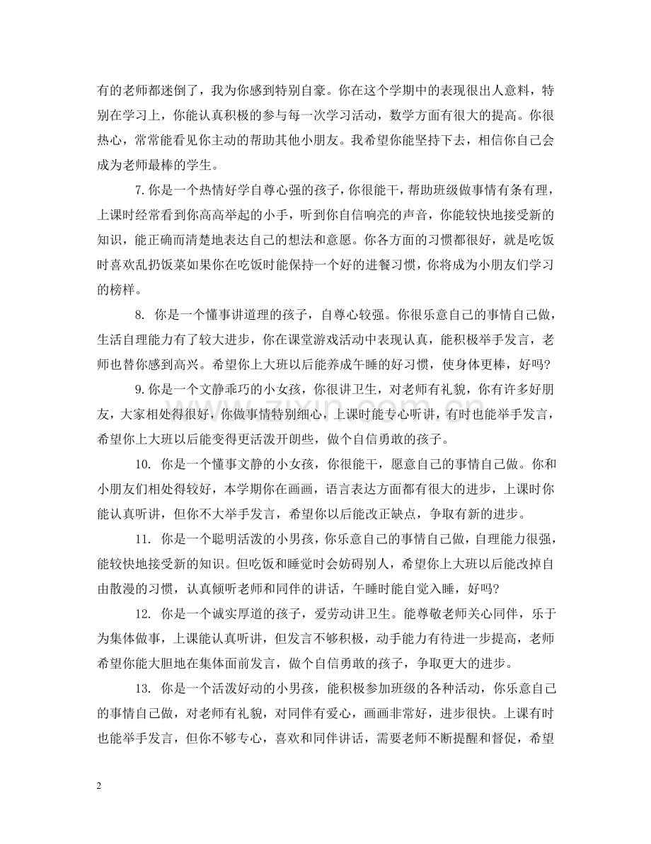 幼儿园中班英语教师评语 .doc_第2页