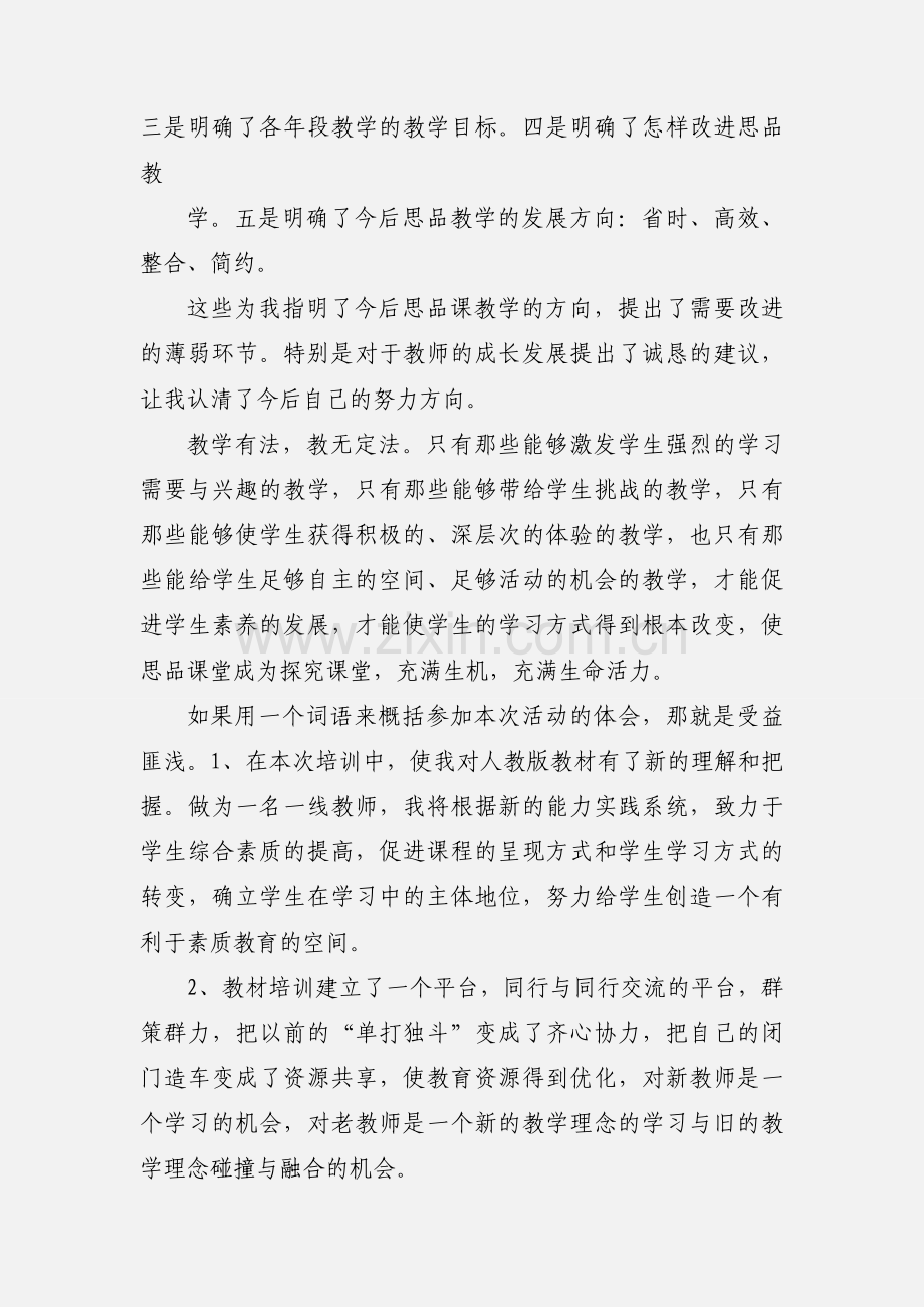 继续教育培训学习心得体会.docx_第2页