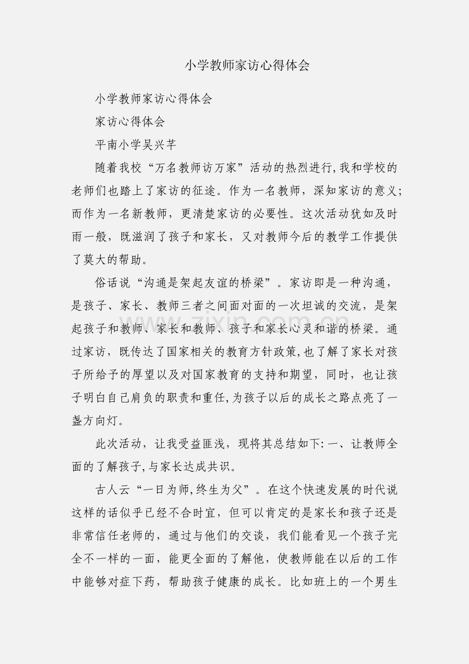 小学教师家访心得体会.docx_第1页