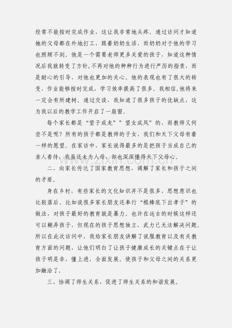 小学教师家访心得体会.docx_第2页