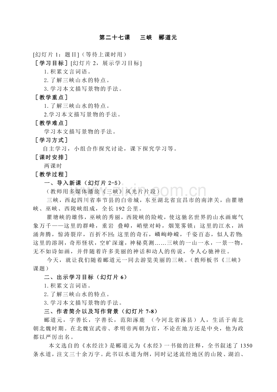 三峡(教案).doc_第1页
