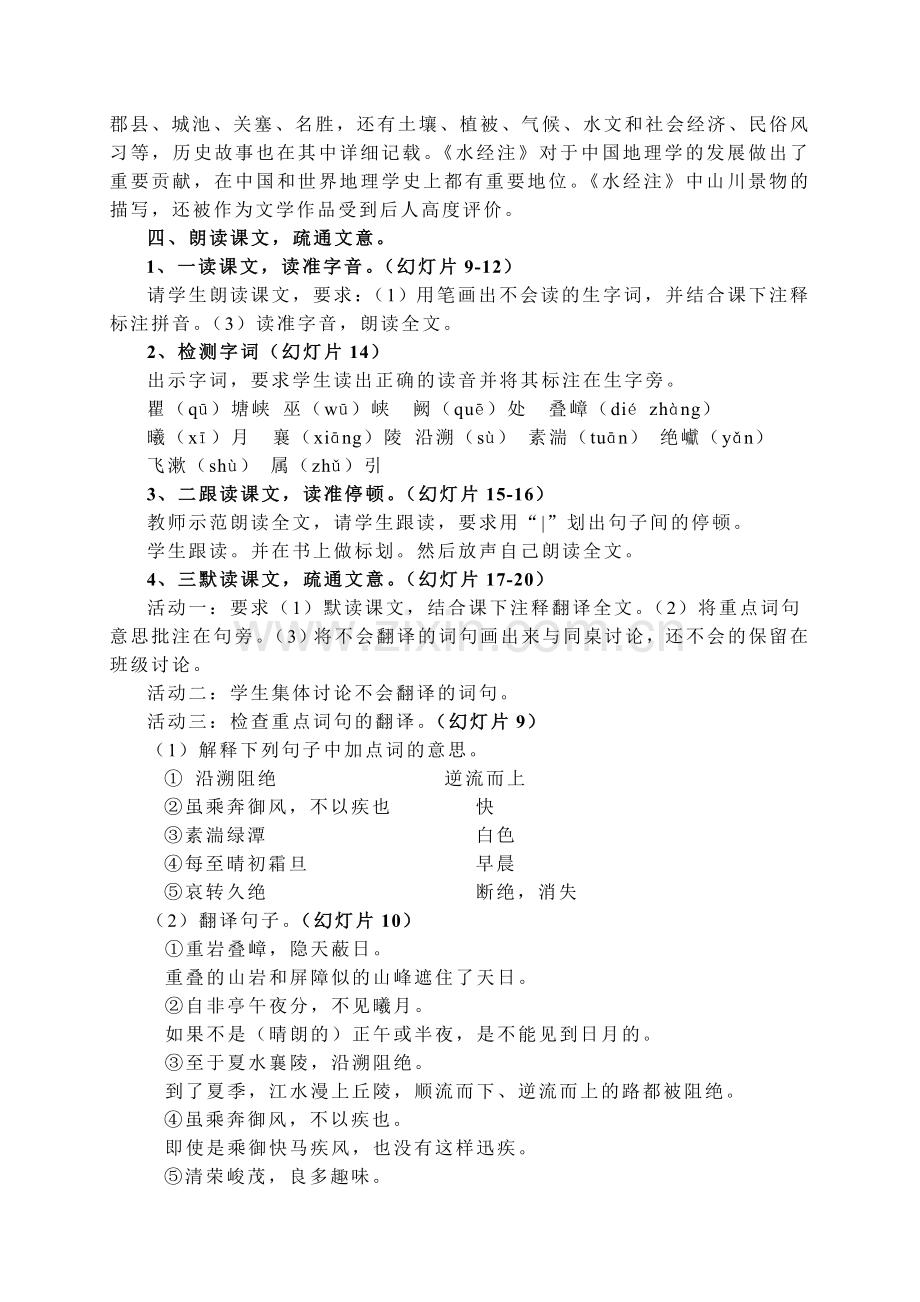 三峡(教案).doc_第2页