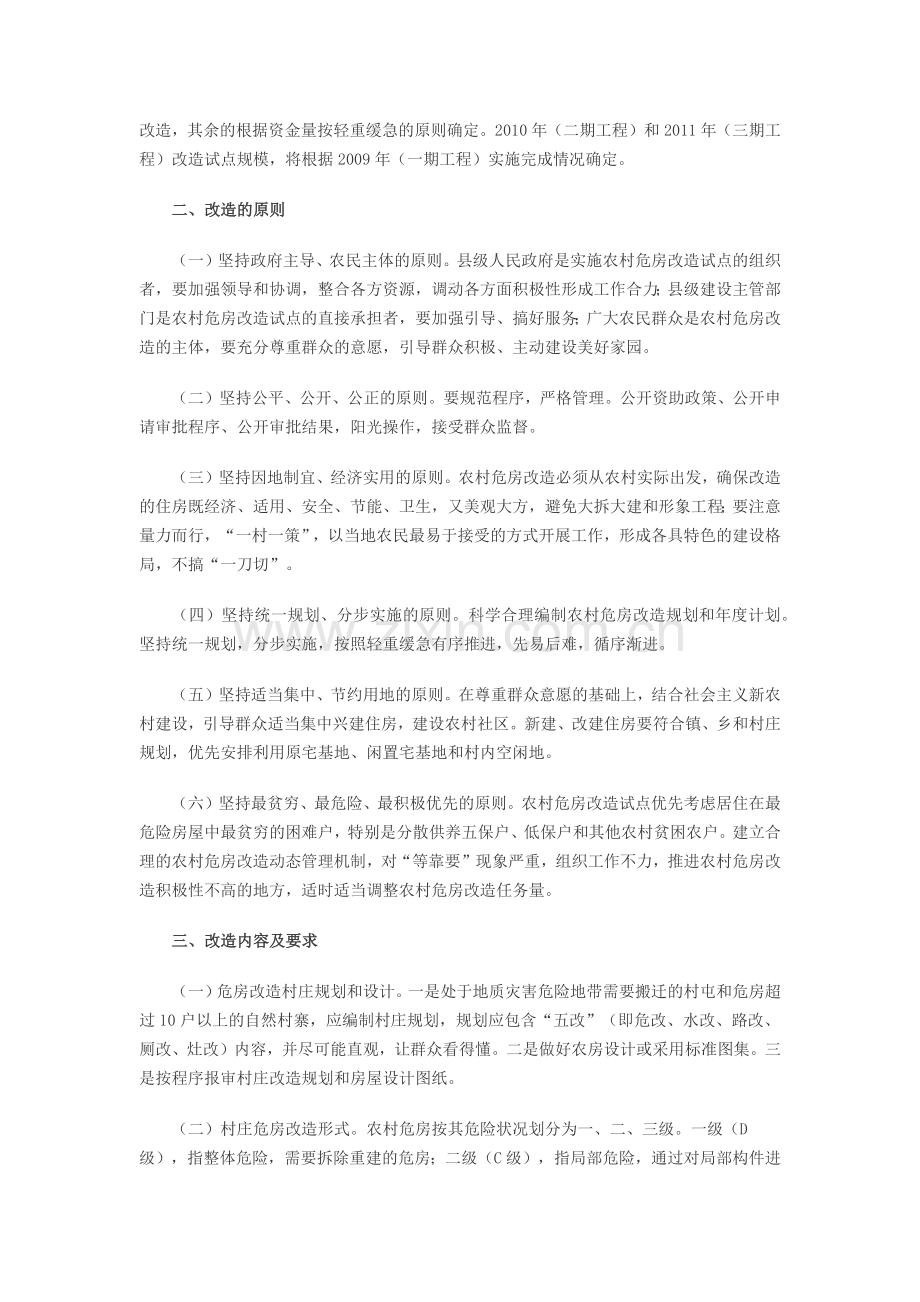 广西农村危房改造工程试点.docx_第2页