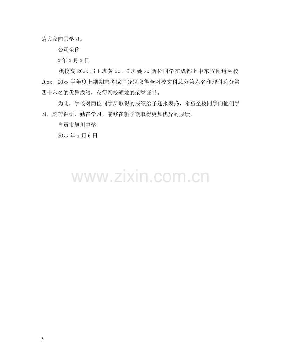 优秀员工嘉奖令.doc_第2页