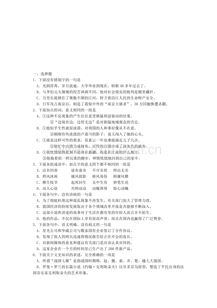 工程硕士考试试题.docx_第1页