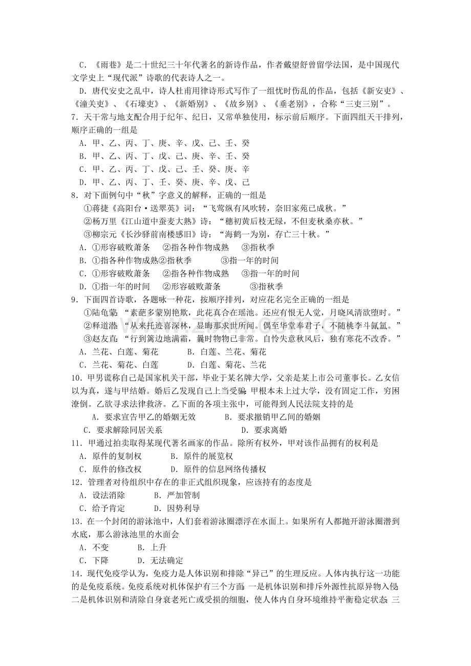 工程硕士考试试题.docx_第2页