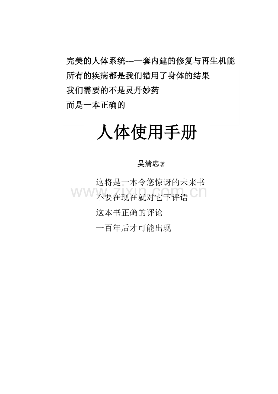 家庭医生之人体使用手册.docx_第1页