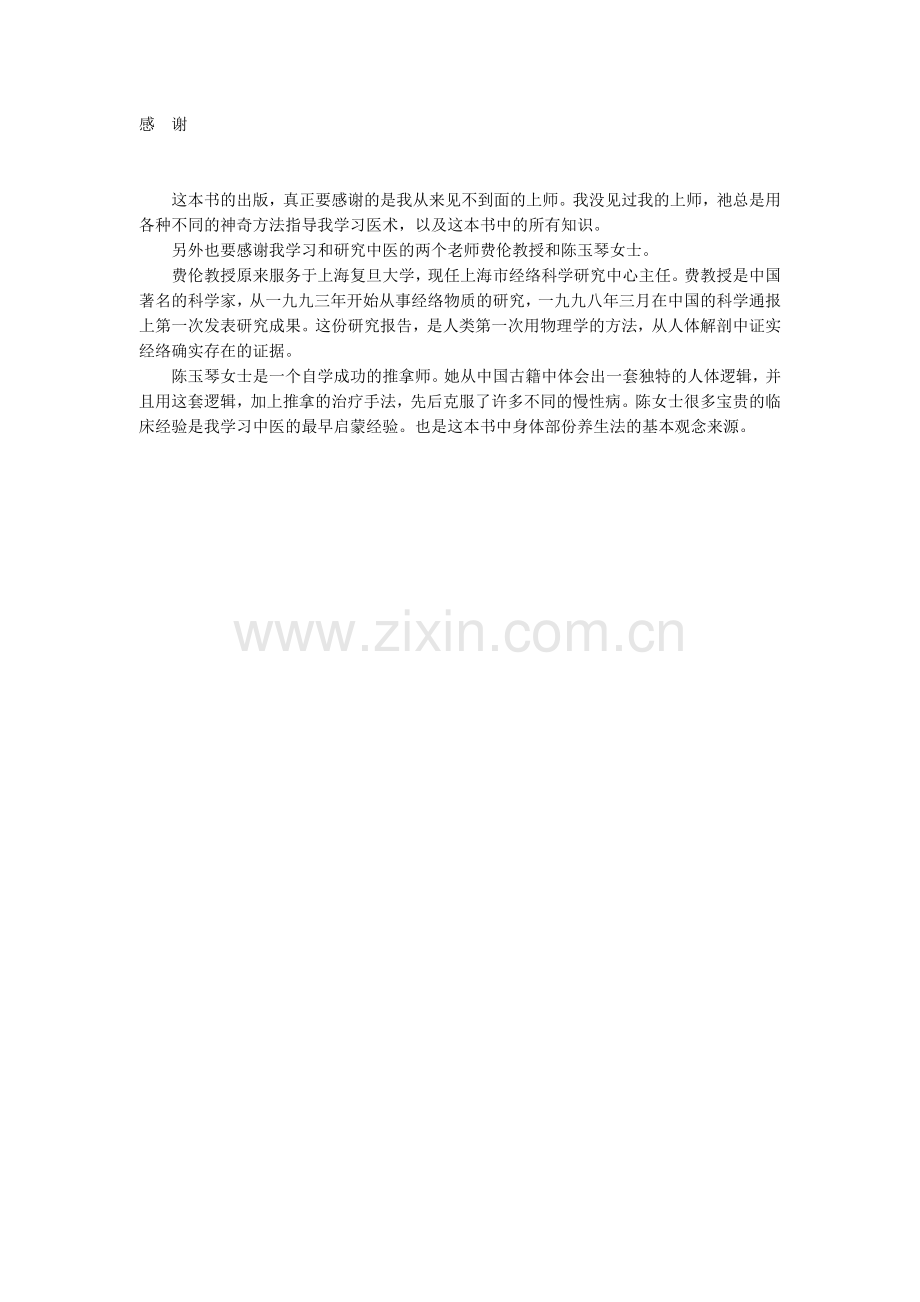家庭医生之人体使用手册.docx_第2页