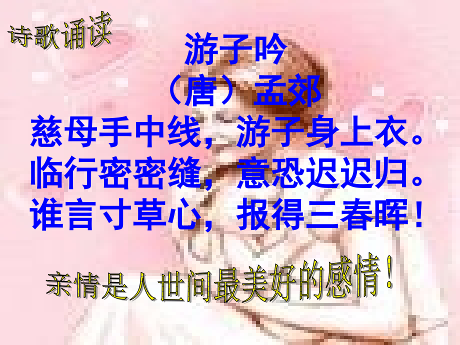 亲子之间课件.ppt_第1页