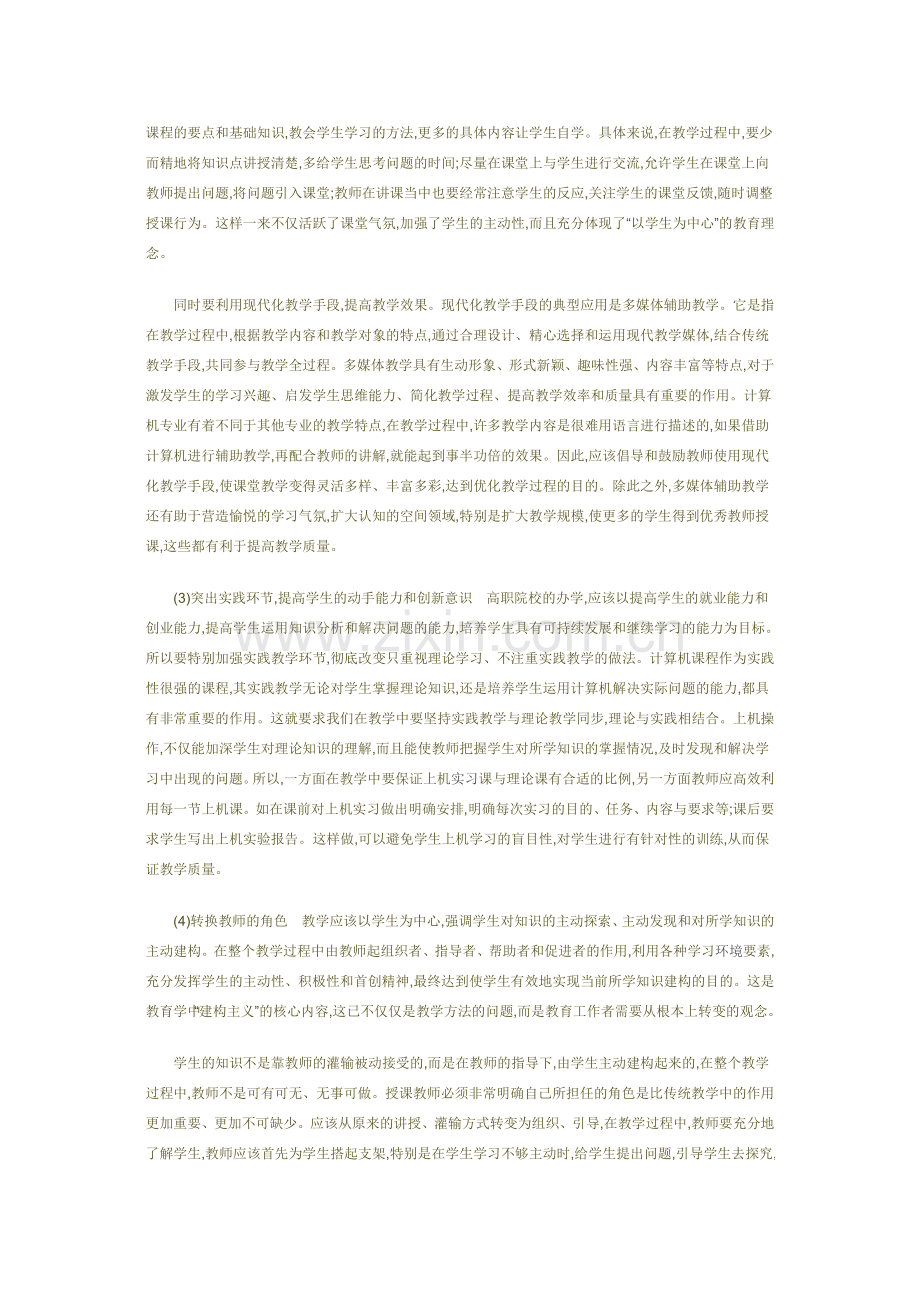 试析高职院校计算机专业教学的改革.doc_第2页
