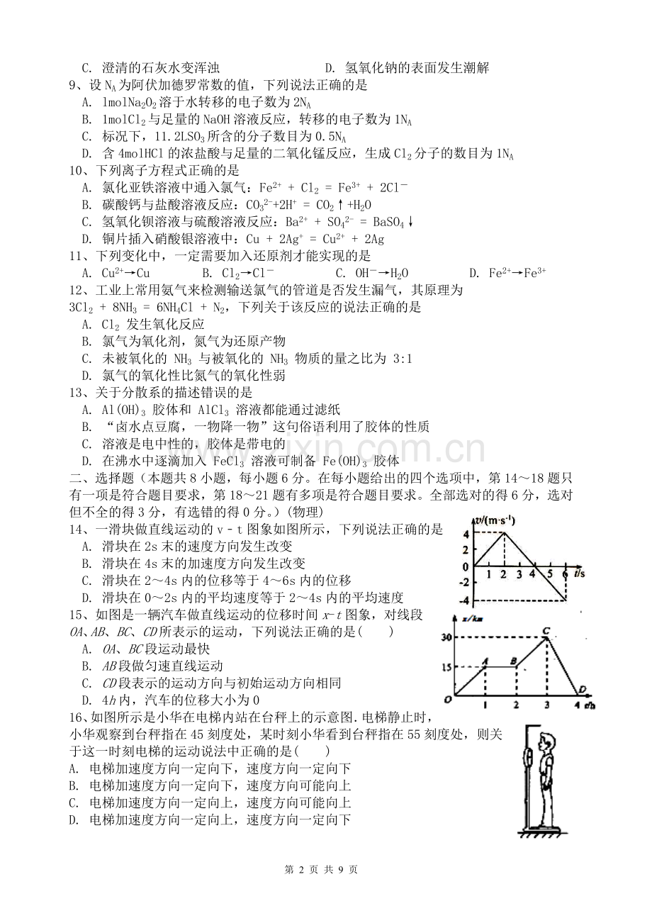 高三级九月月考理科综合试题20190927.doc_第2页