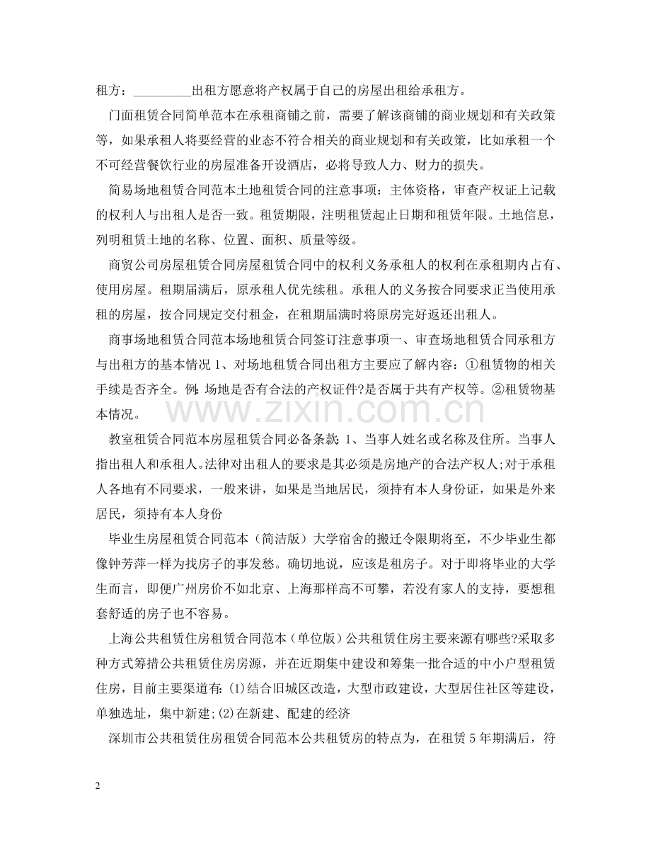 租赁合同100篇2 .doc_第2页
