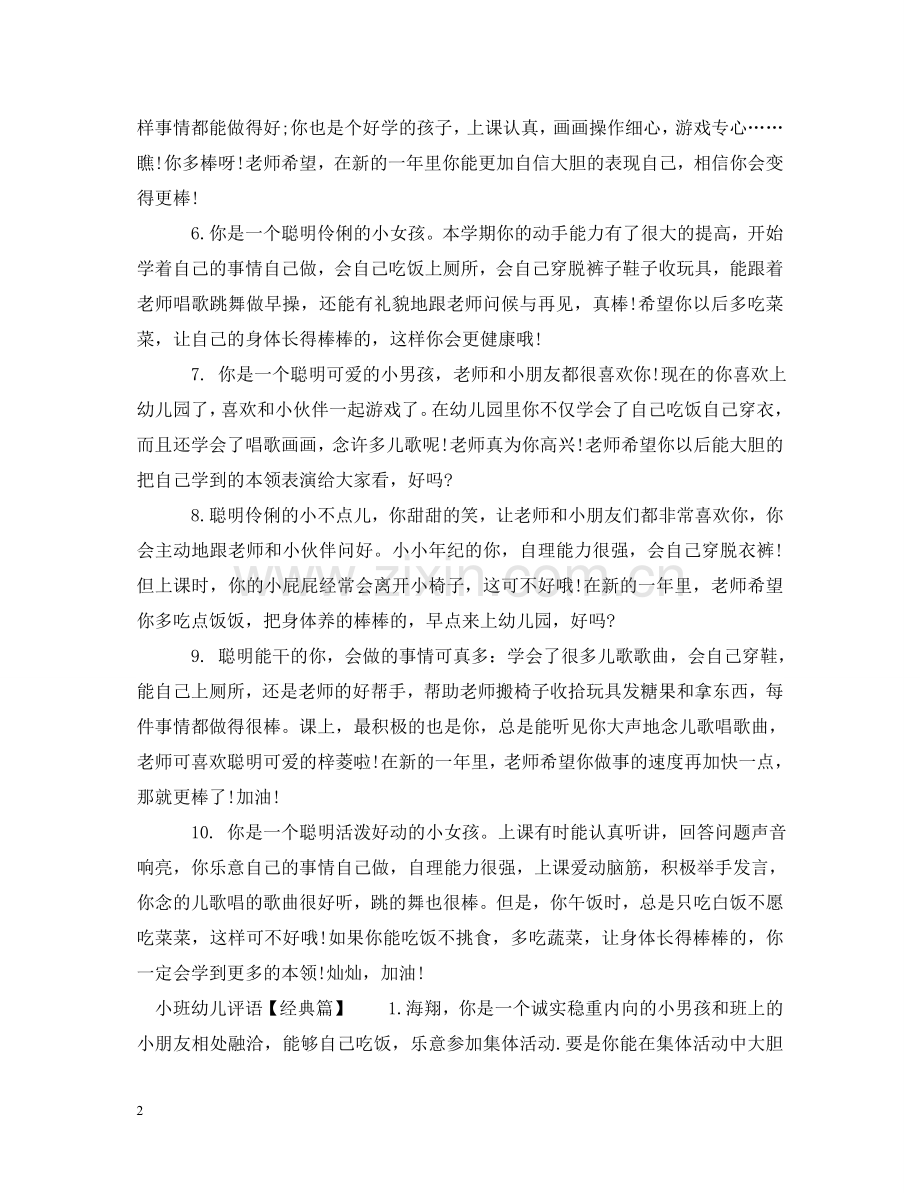 小班周幼儿评语 .doc_第2页