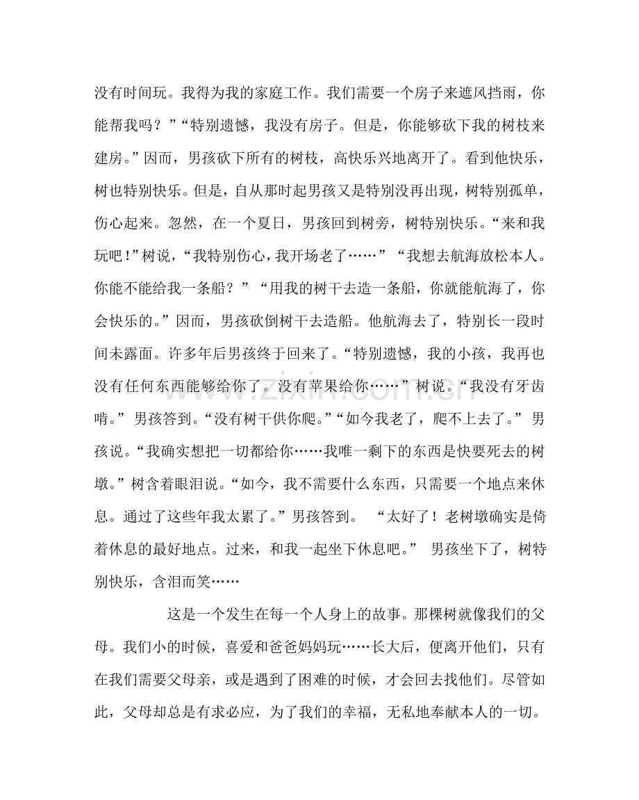 政教处范文感恩父母寓言故事 .doc_第2页