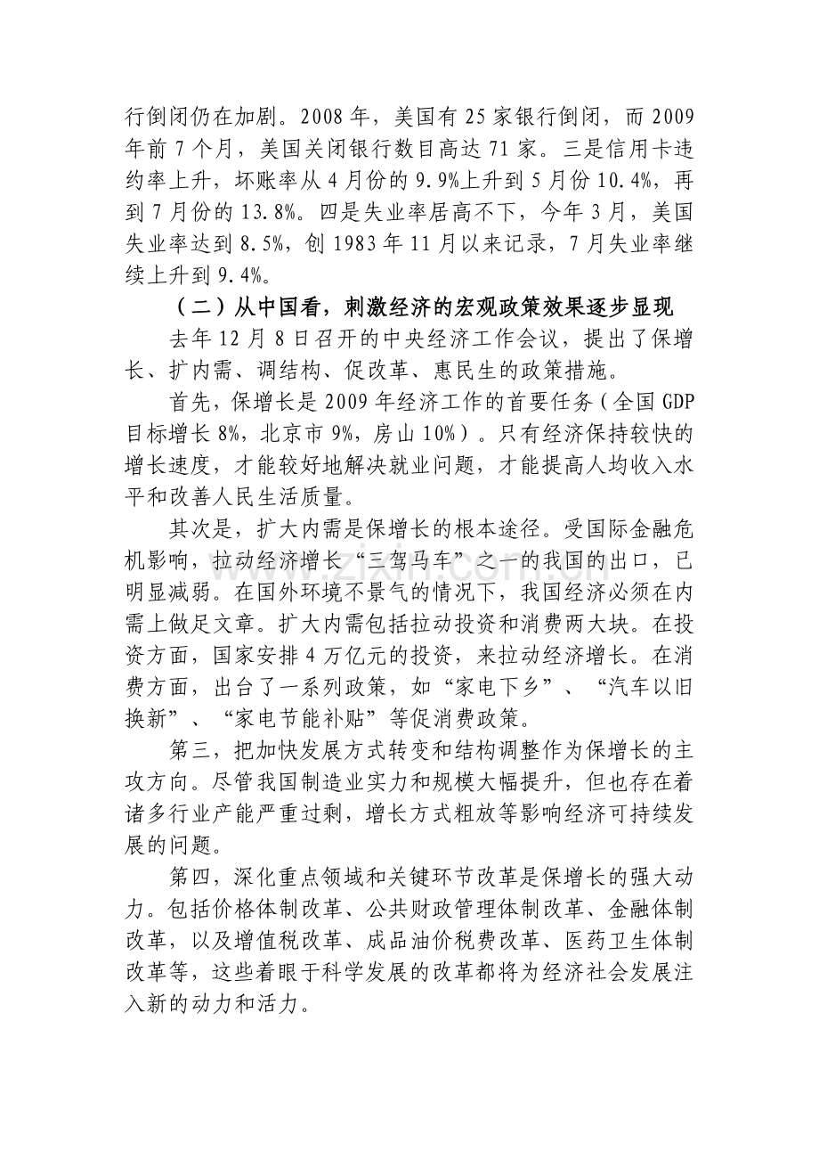 如何看待金融危机影响下的房山经济增长.docx_第2页