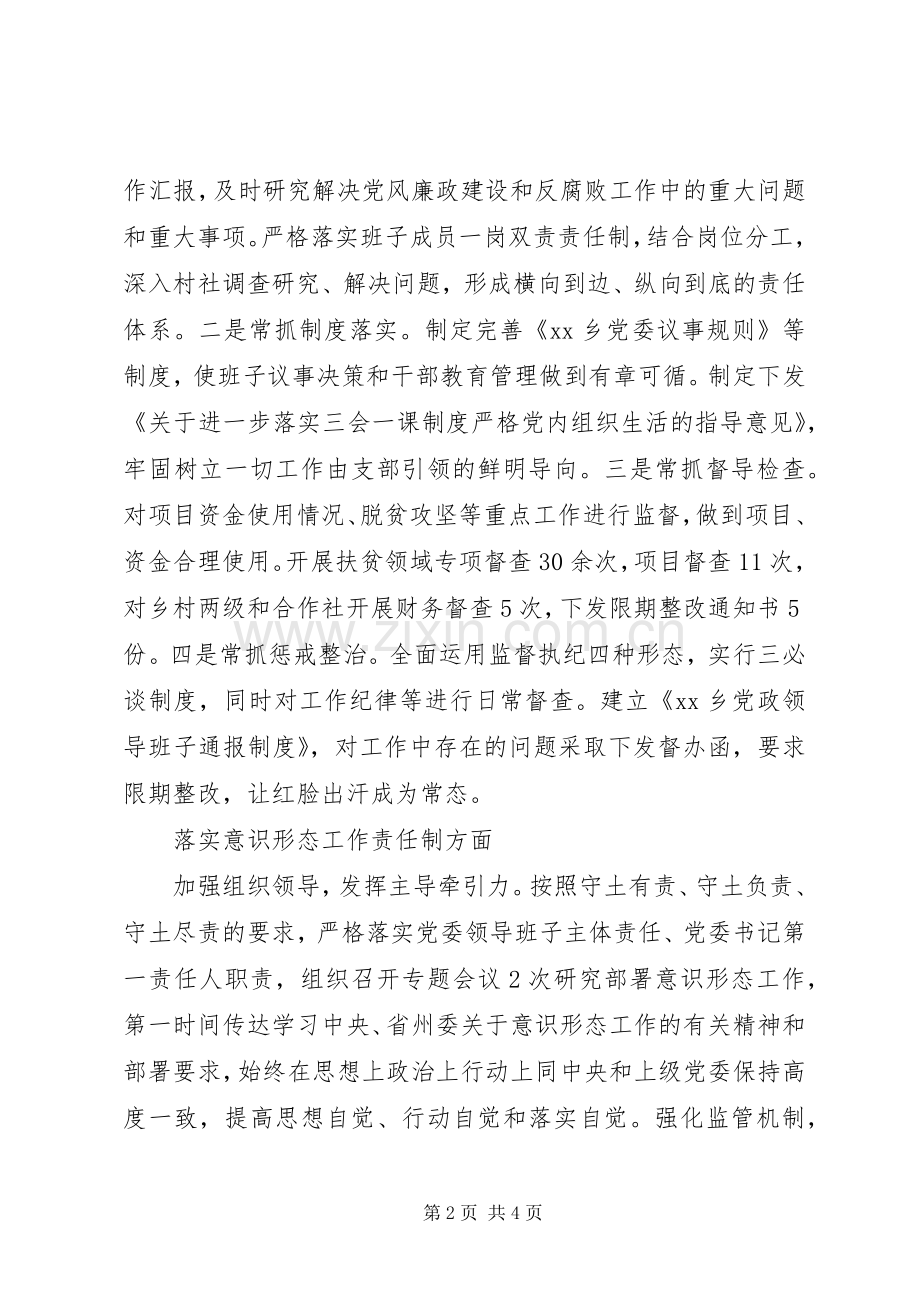 XX年乡党委书记工作述职发言.docx_第2页