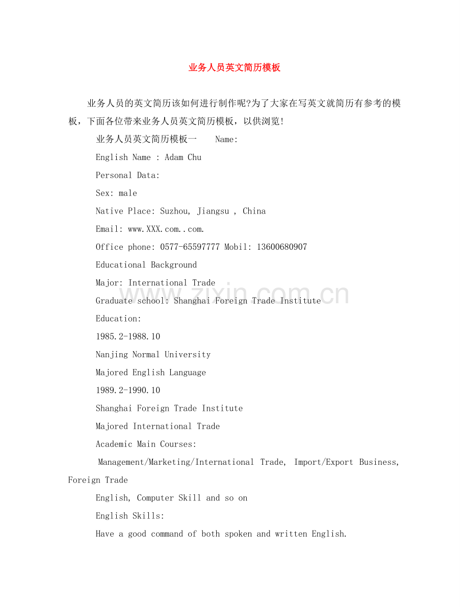 业务人员英文简历模板.doc_第1页