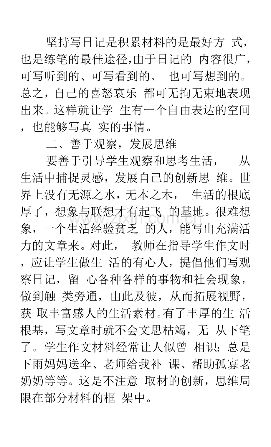 怎样提高小学生作文水平.docx_第2页