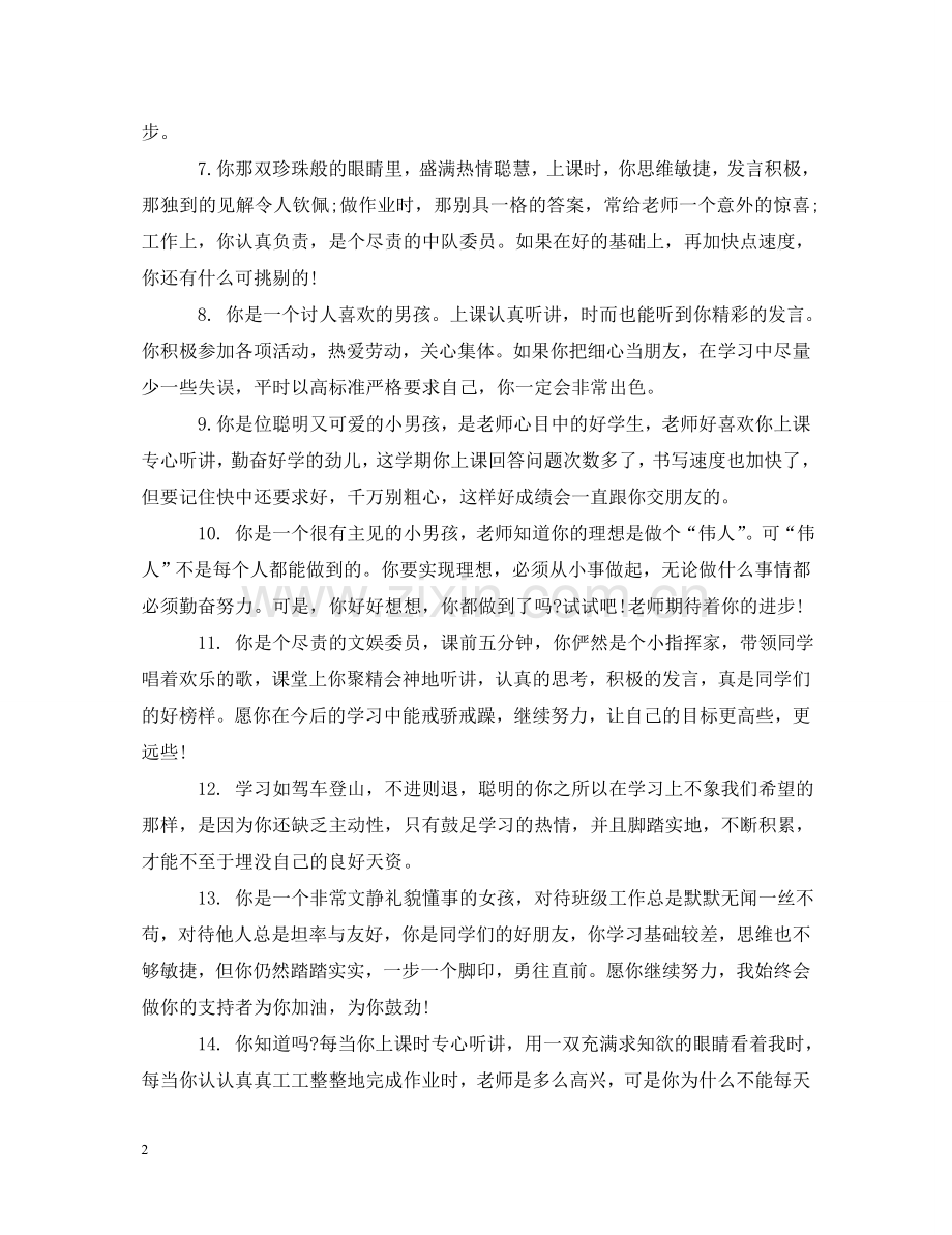 小学班主任评语差生 .doc_第2页