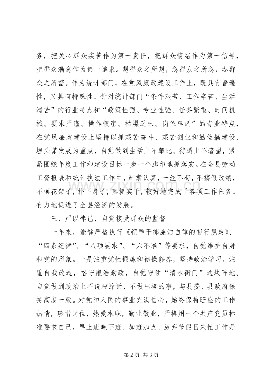统计局城调队队长廉正述职报告述职报告.docx_第2页