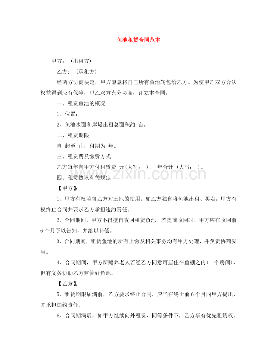 鱼池租赁合同范本 .doc_第1页