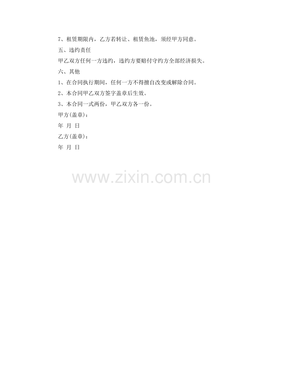 鱼池租赁合同范本 .doc_第2页