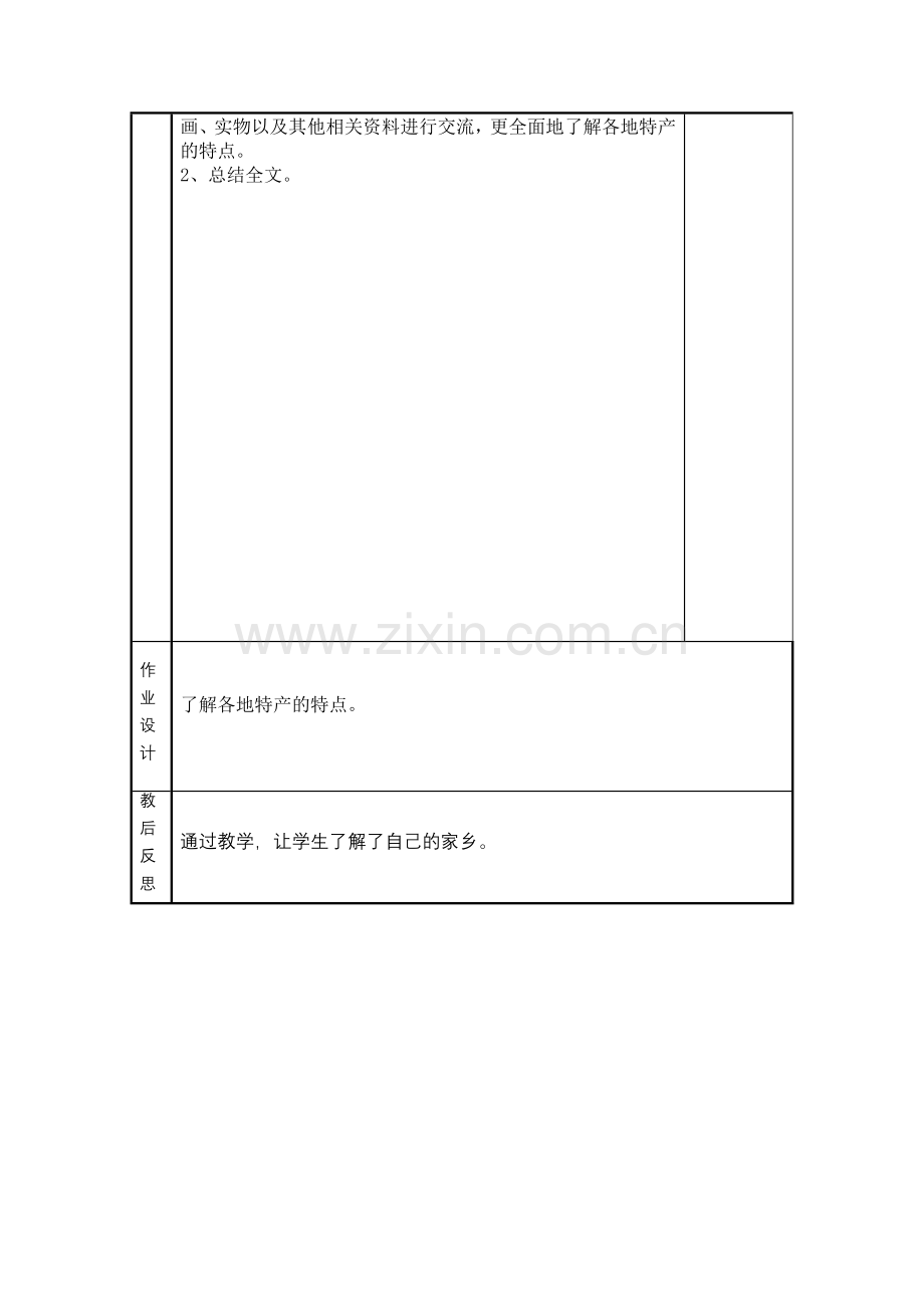 家乡特产知多少.doc_第2页