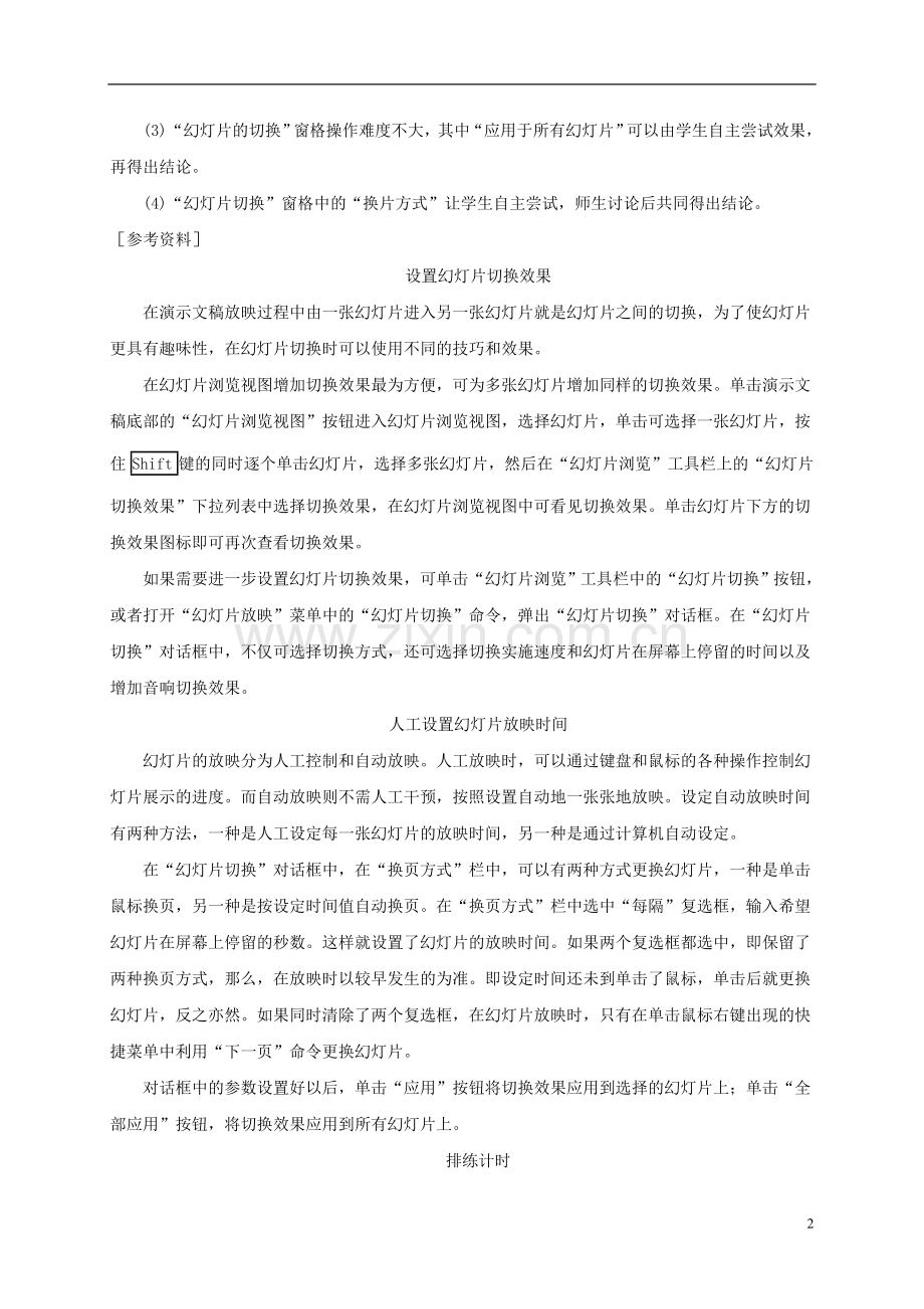 小学信息技术第二册下册-设置动画效果教材分析-苏科版.doc_第2页