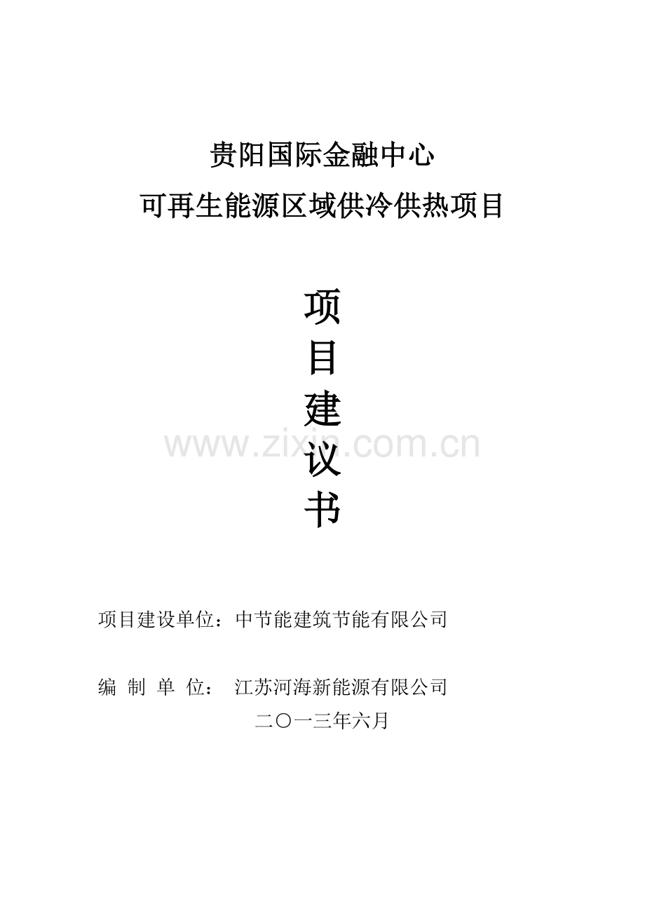 国际金融中心项目建议书.docx_第1页