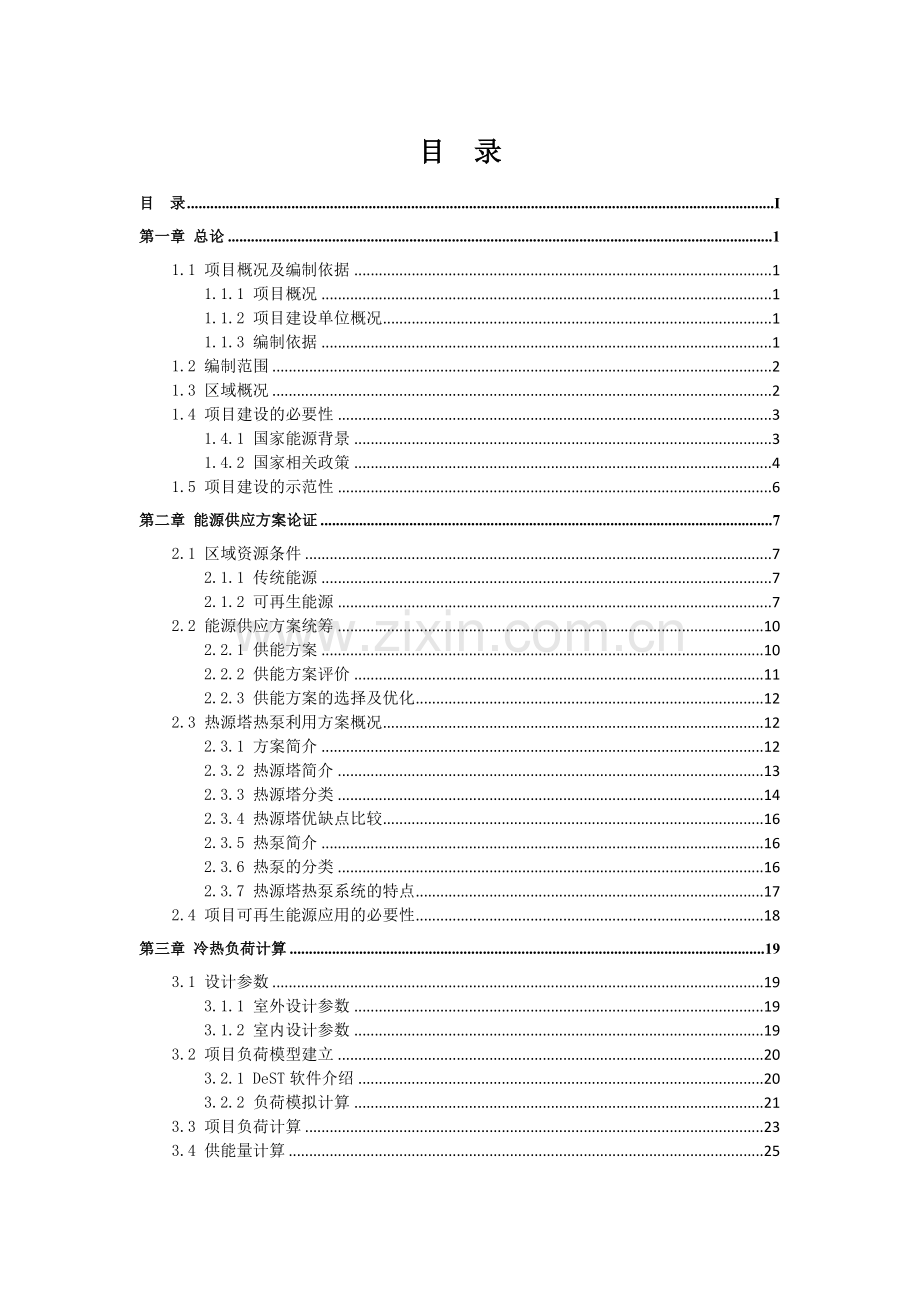 国际金融中心项目建议书.docx_第2页