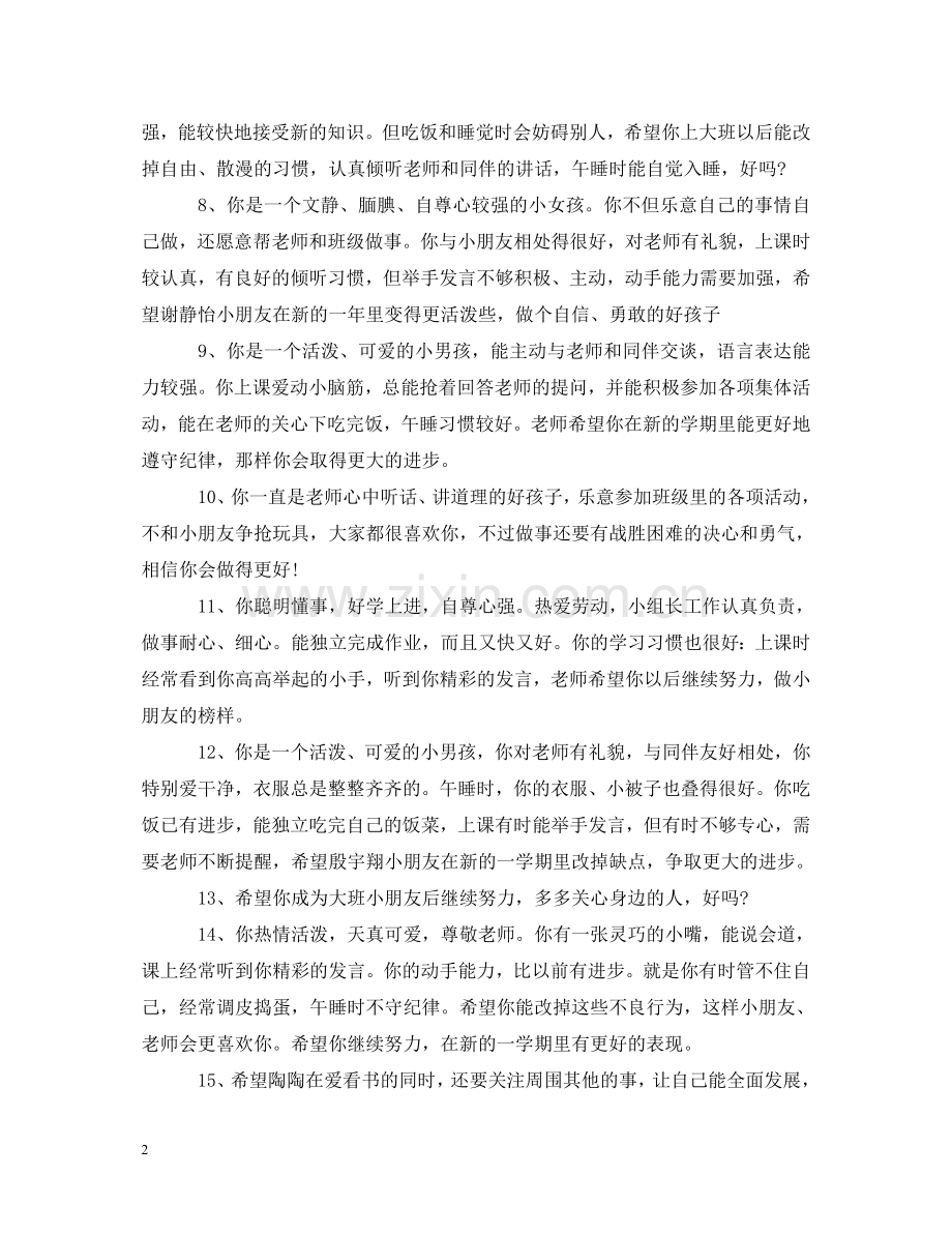 幼儿园学前班上学期评语 .doc_第2页