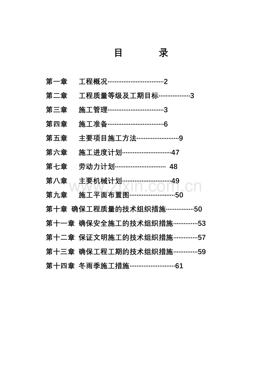 孟电小区T9#楼施工组织设计.docx_第1页