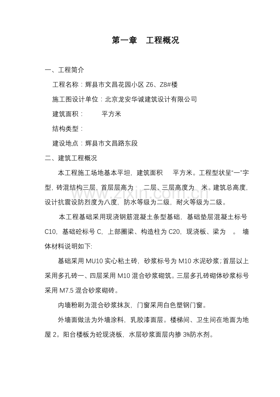 孟电小区T9#楼施工组织设计.docx_第2页