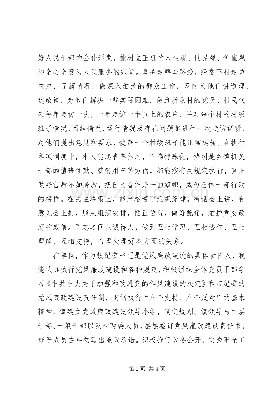 基层乡镇干部述廉报告.docx_第2页