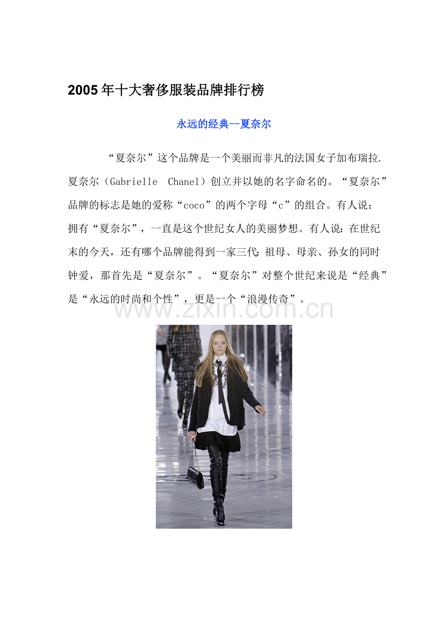 十大奢侈服装品牌年度排行榜.docx_第1页