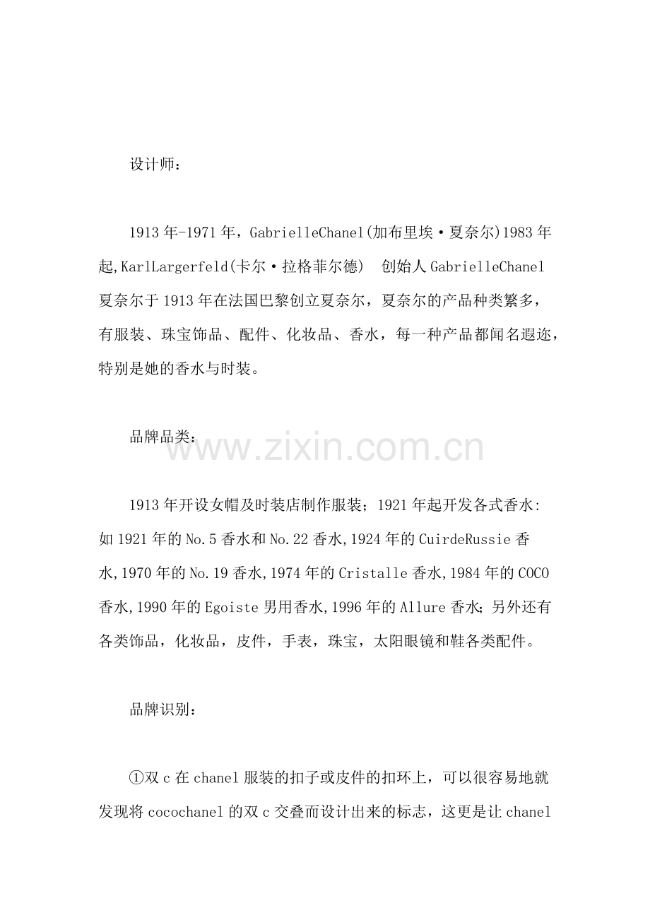 十大奢侈服装品牌年度排行榜.docx_第2页