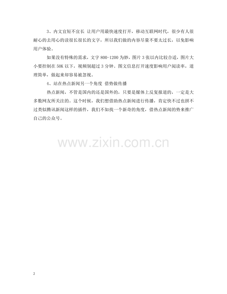手机微信群公告怎么写 .doc_第2页