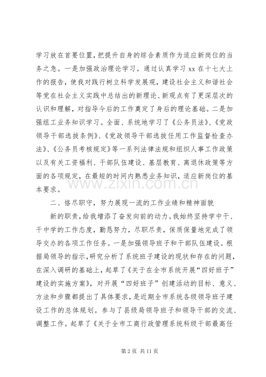 政工述职报告4篇.docx_第2页