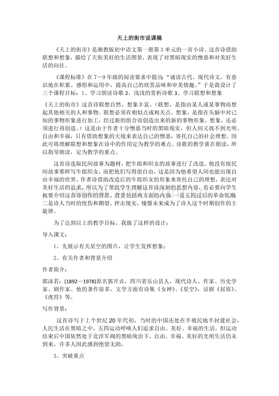 天上的街市.docx_第1页