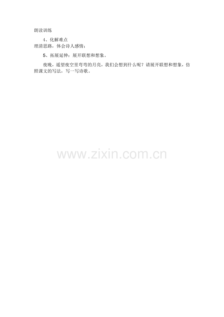天上的街市.docx_第2页
