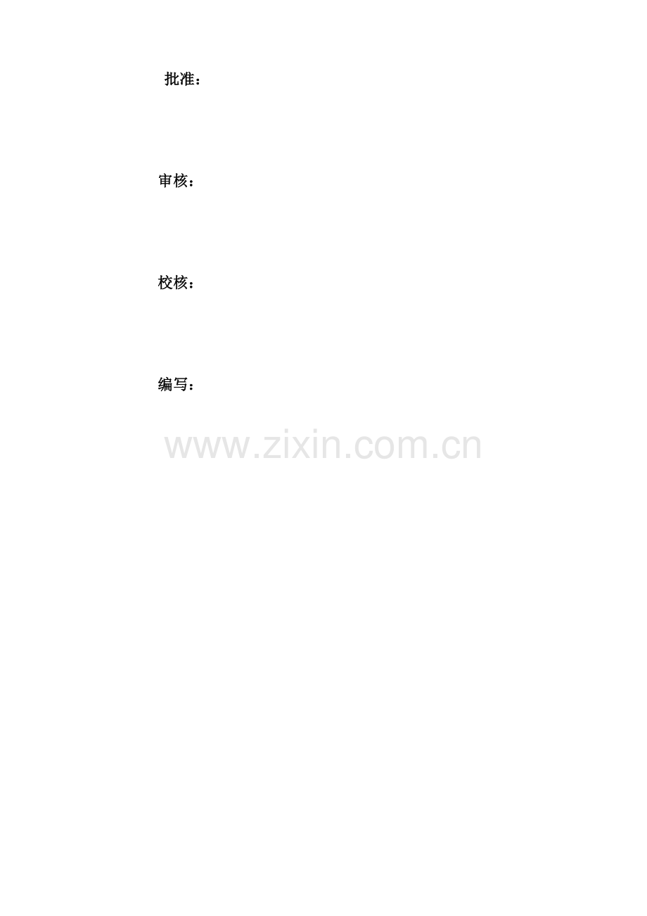 成都10kV电缆线路迁改施设说明书.docx_第2页