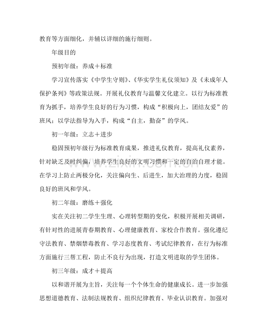 政教处范文学校发展规划德育管理思路 .doc_第2页