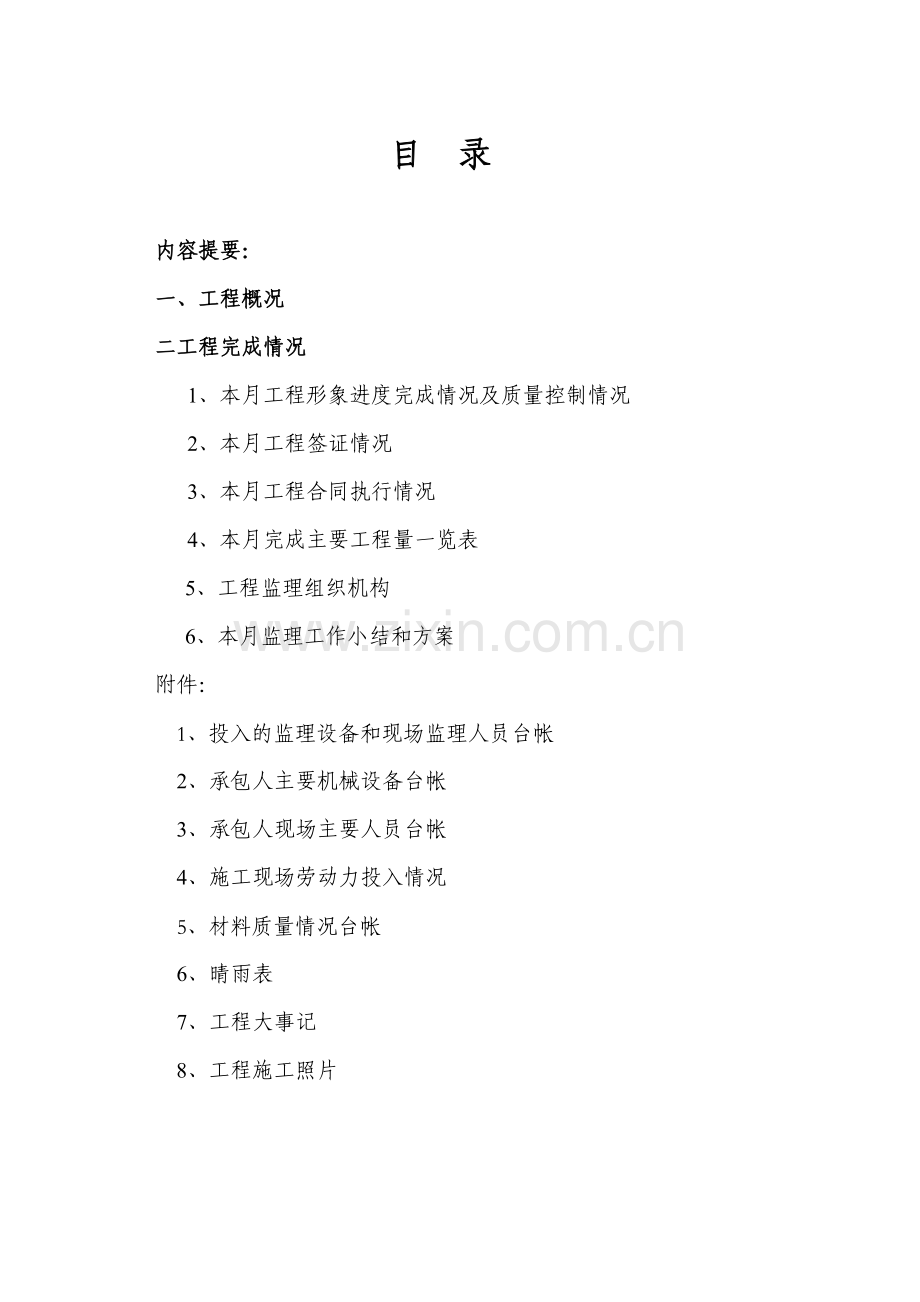大沥镇谢边涌景观工程监理月报.doc_第1页