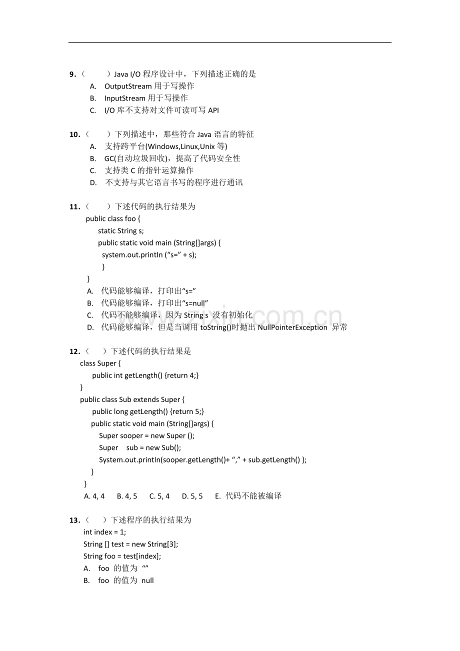 赞同科技笔试题.doc_第2页