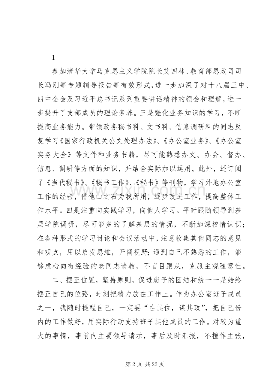个人述职报告(党政办公室).docx_第2页