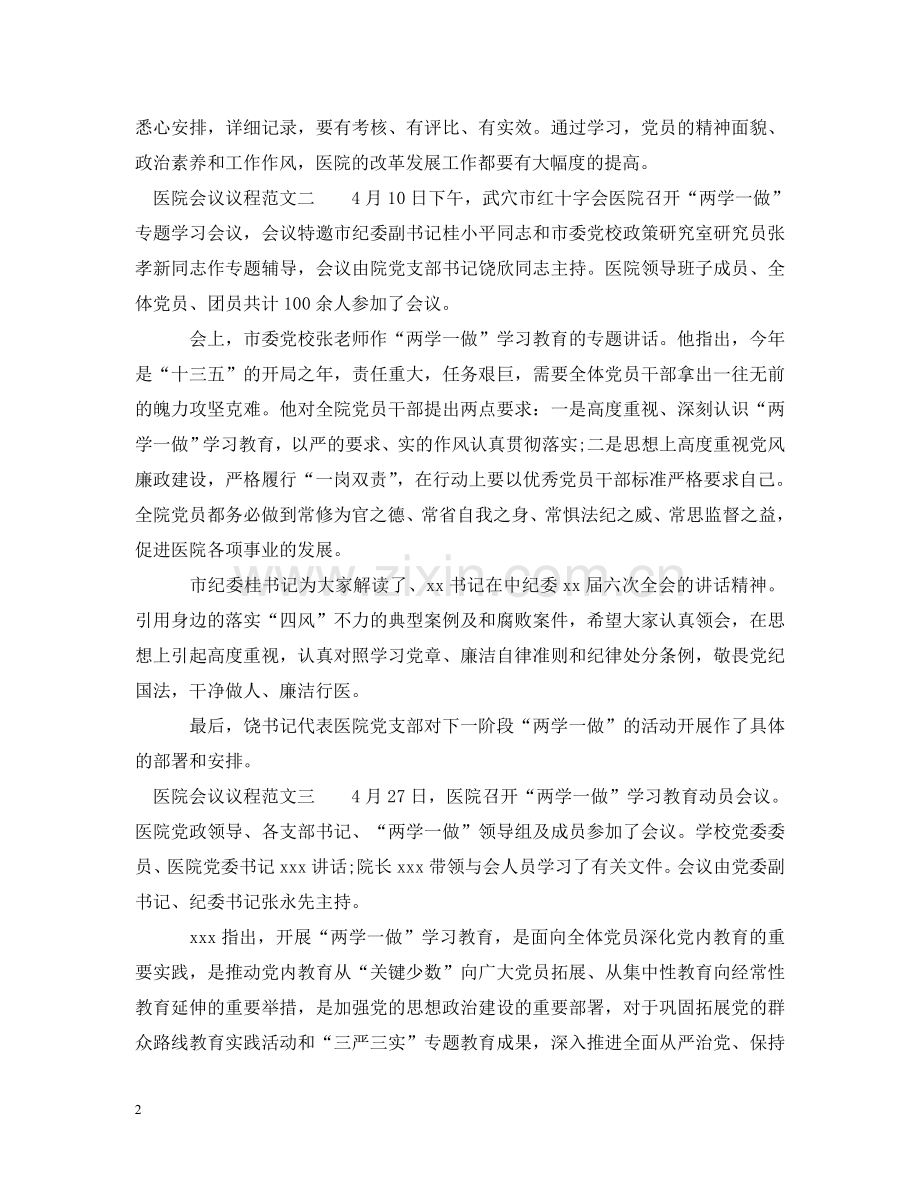医院会议议程范文 .doc_第2页