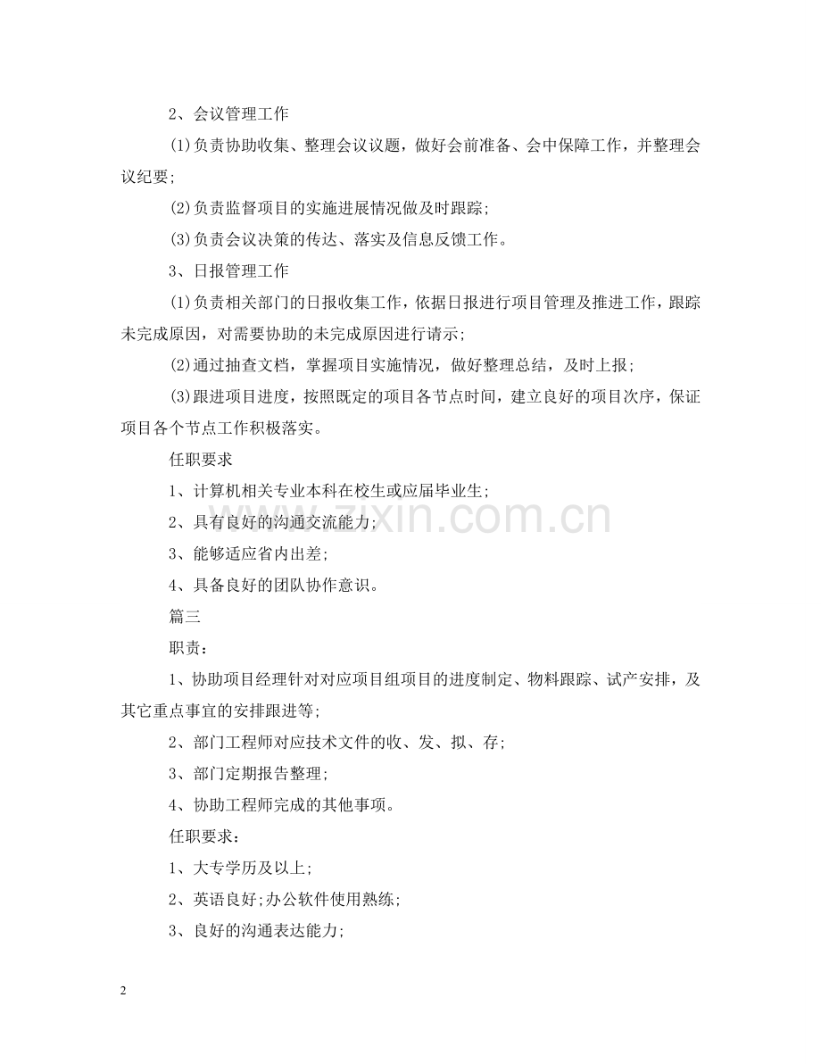 项目管理助理岗位的主要职责表述 .doc_第2页