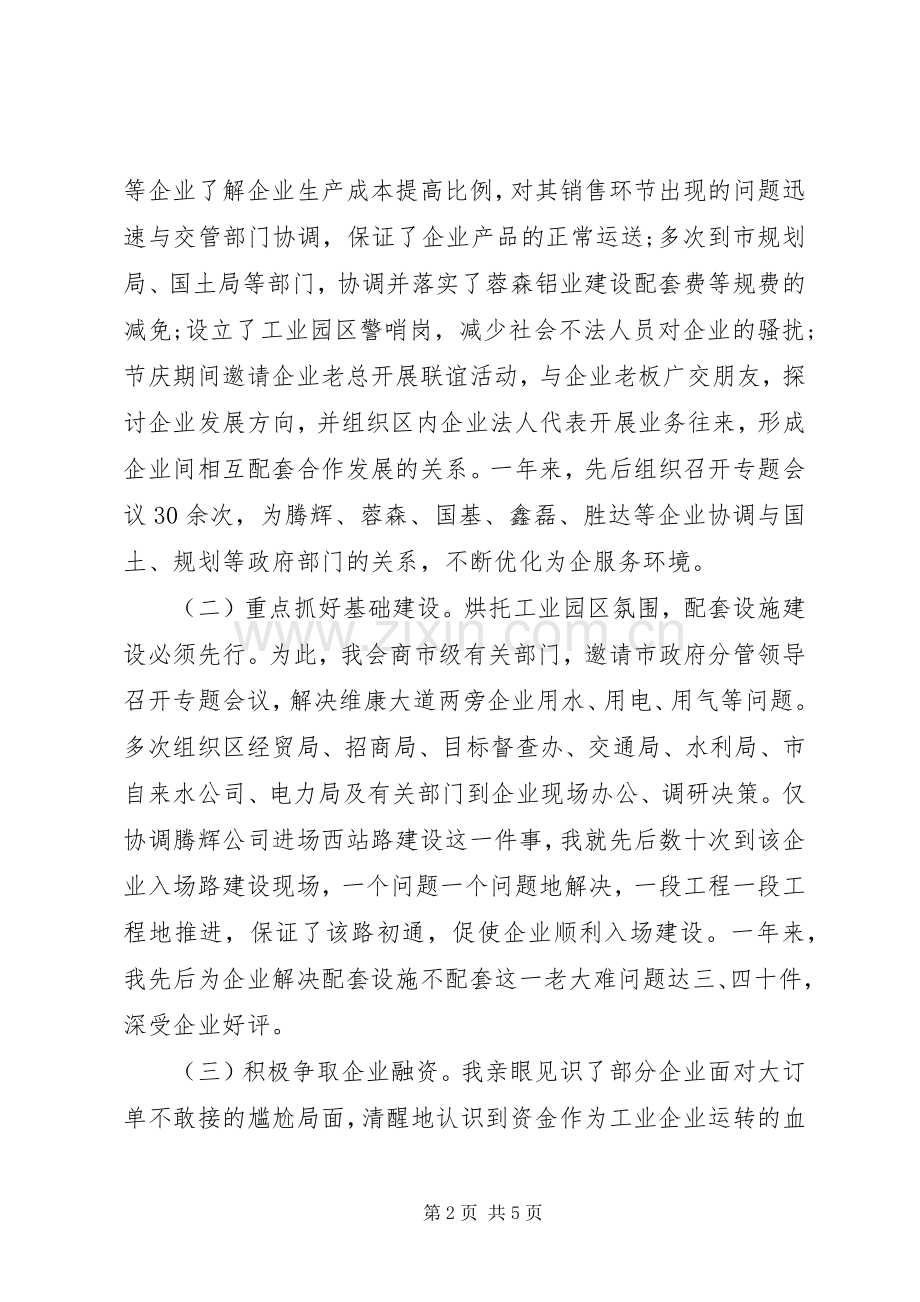 区委副书记述职报告范文.docx_第2页